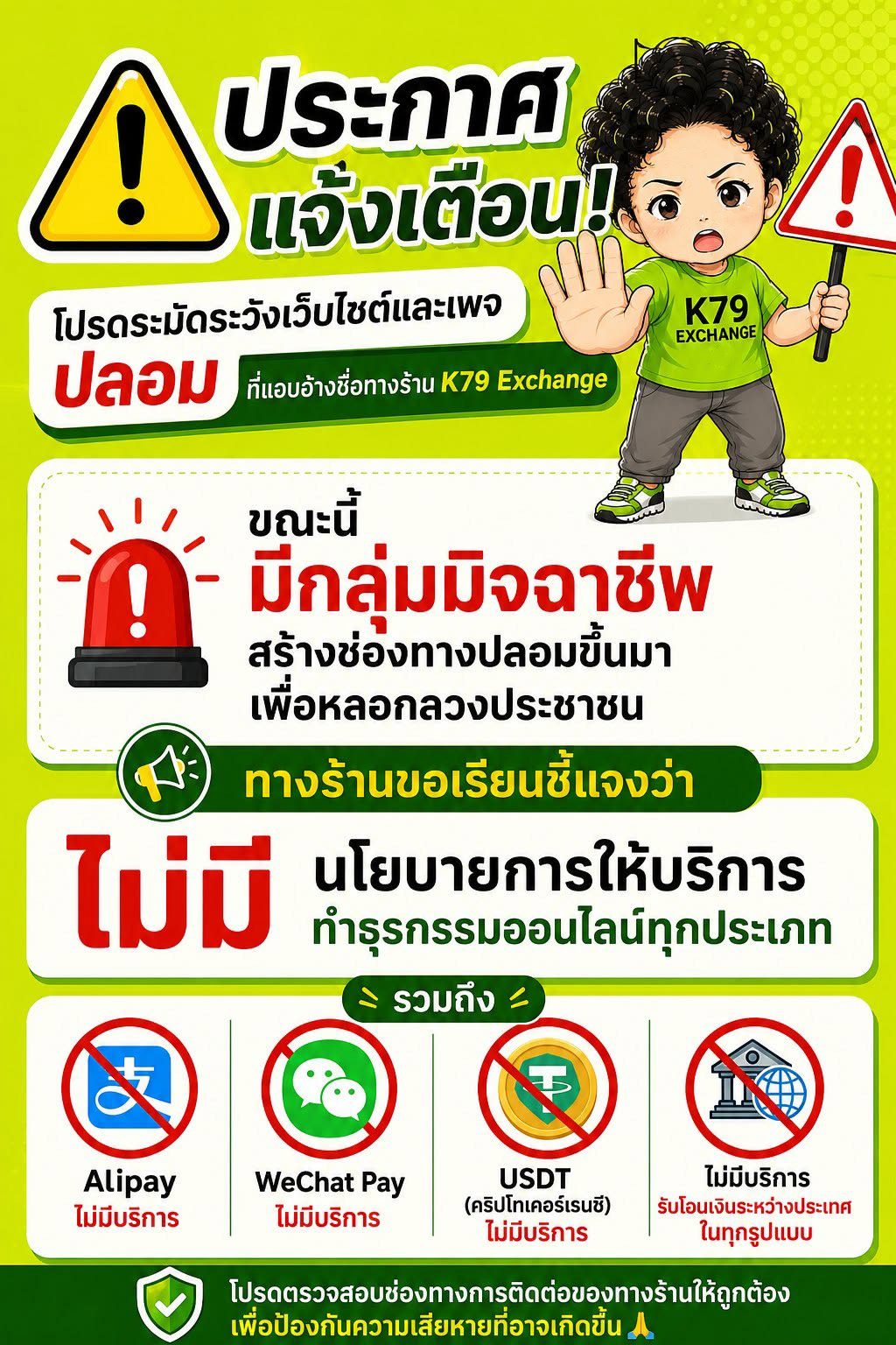 Warning Notice